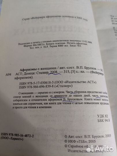 Книга Афоризмы о женщинах