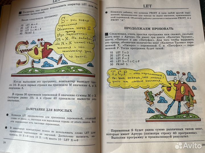 Бейсик для детей, наглядное пособие, 1990