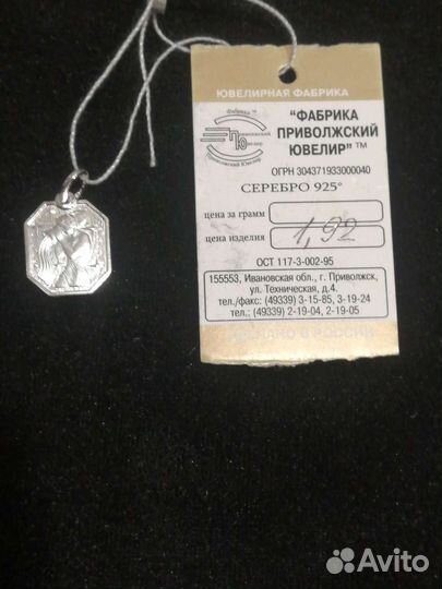 Подвеска серебряная 