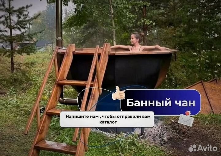 Банный чан 202 см диаметр