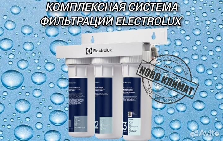 Фильтр AquaModule Electrolux для очистки воды