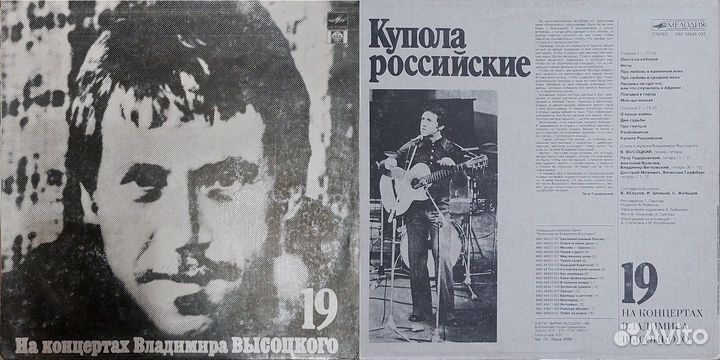 Винил Владимир Высоцкий 1-19