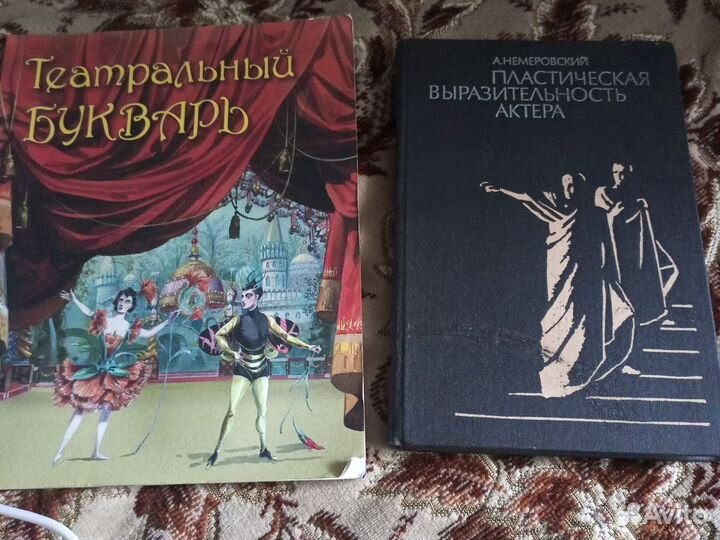 Театральные пособия