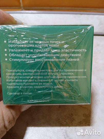 Маска для лица очищающая от чёрных точек