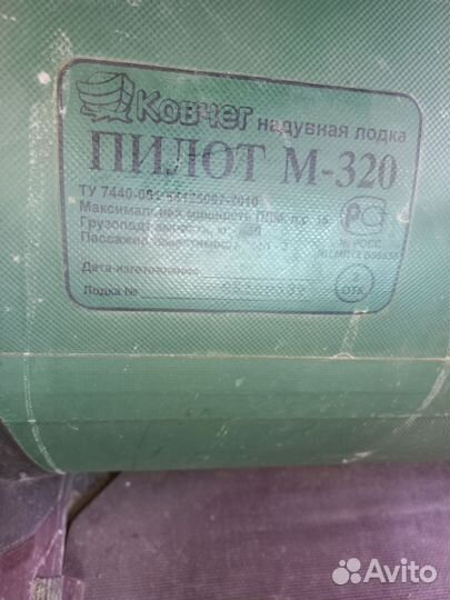 Лодка пвх Raffer Пилот М320