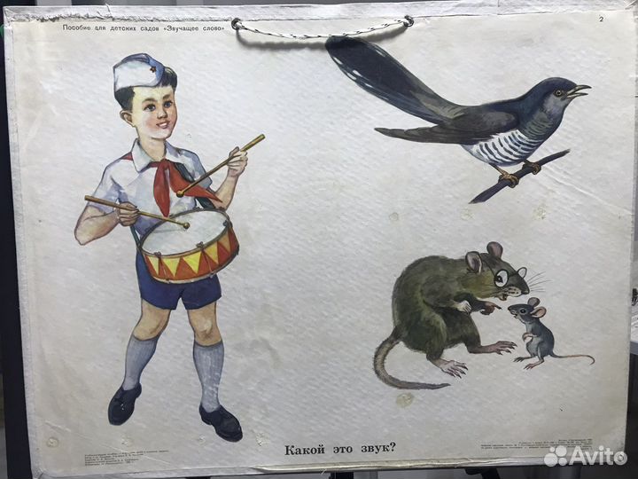 Плакаты СССР. Наглядное пособие для детей