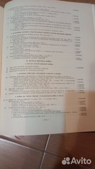 Атлас офицера