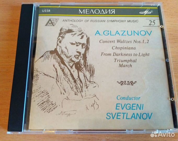 Александр Глазунов 