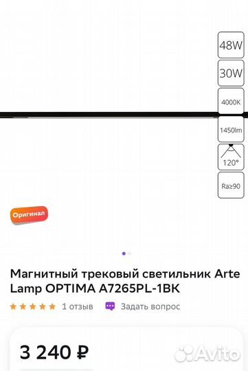 Магнитный трековый светильник Arte Lamp optima