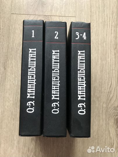 Мандельштам. Собрание сочинений