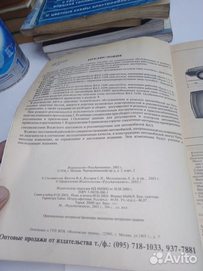 Руководство по ремонту и эксплуатации ваз 2108-09