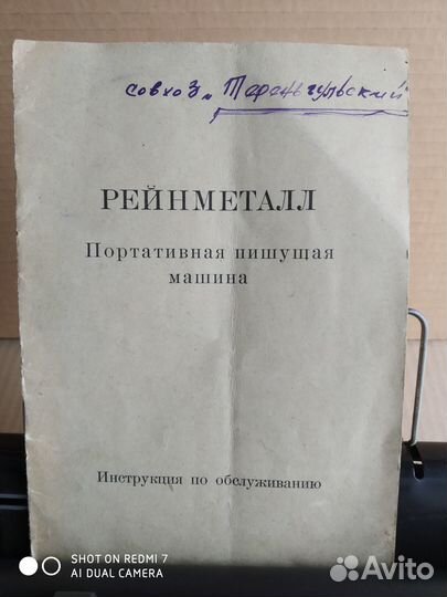 Печатная пишущая машинка