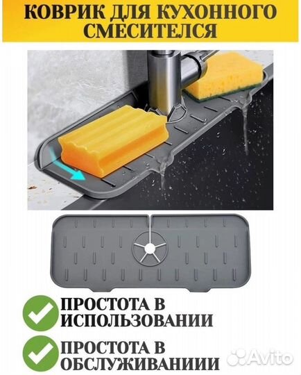 Силиконовый коврик для крана/смесителя