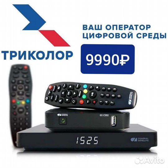 Триколор тв