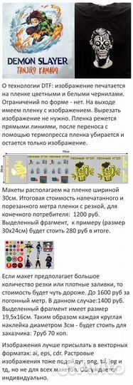 Печать термопринтов(термонаклеек) для текстиля DTF