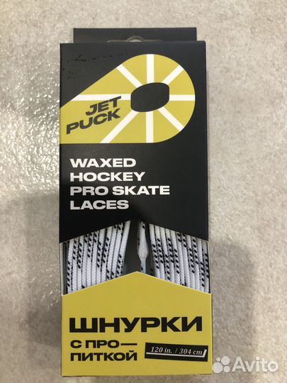 Шнурки хоккейные с пропиткой