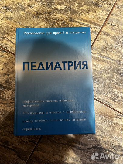 Медицинская литература