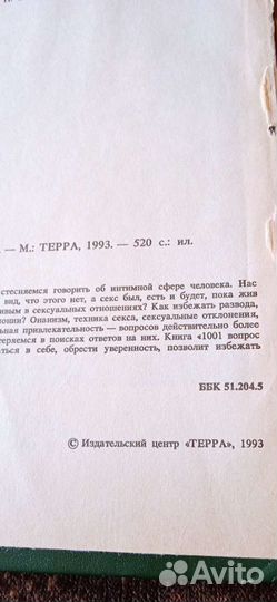 Тысяча и один вопрос про это