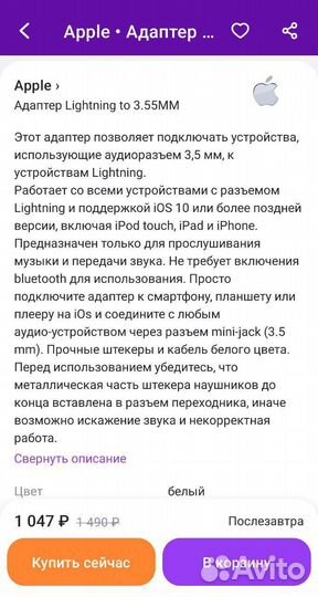 Оригинальный переходник на iPhone