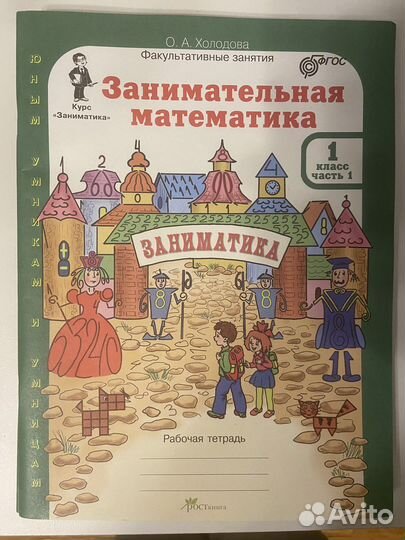 Занимательная математика Холодова