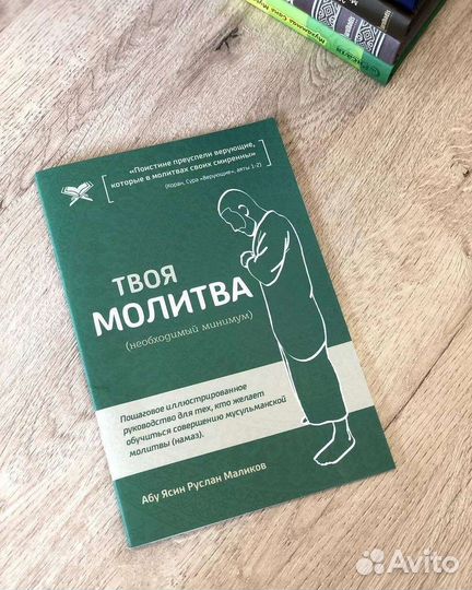Твоя молитва