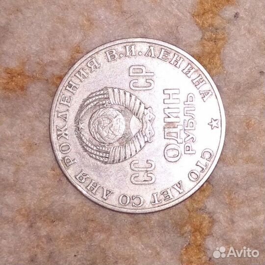 Монета номиналом 1 рубль, 100 лет со дня рождения