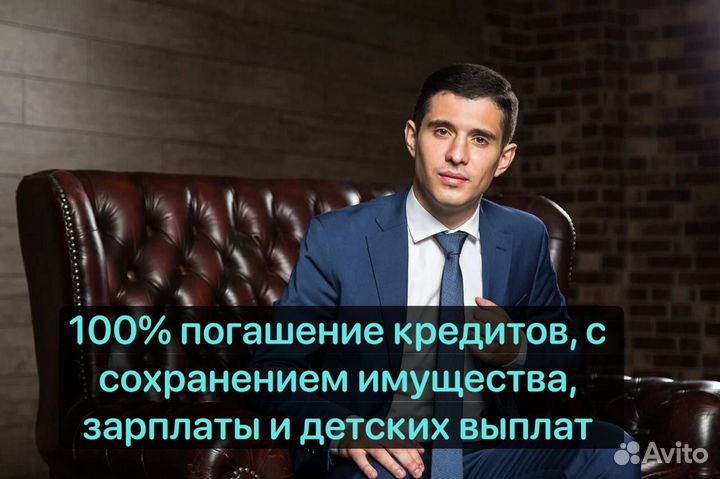 Списание кредитов, банкротство граждан