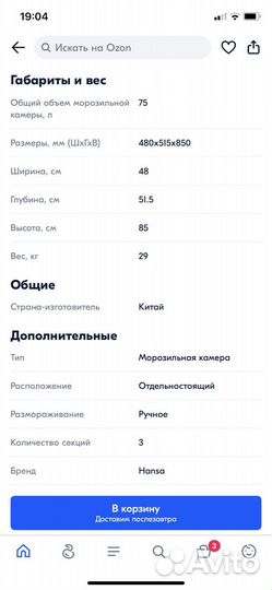 Морозильник Hansa