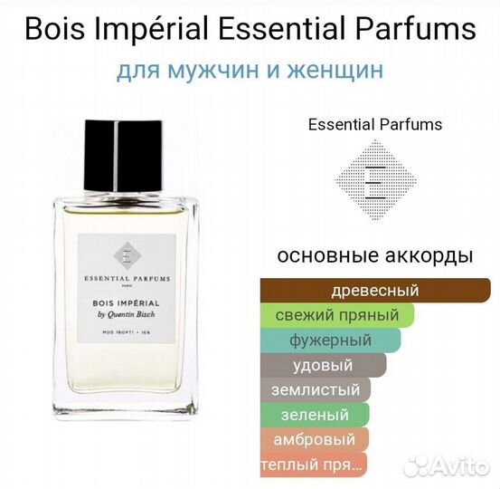 Essential Parfums Bois lmperial распив