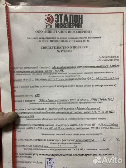 Прибор автоматизированный для измерения колес