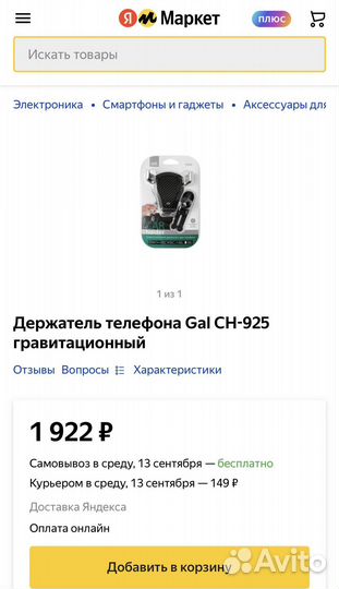 Держатель телефона гравитационный GAL CH-925