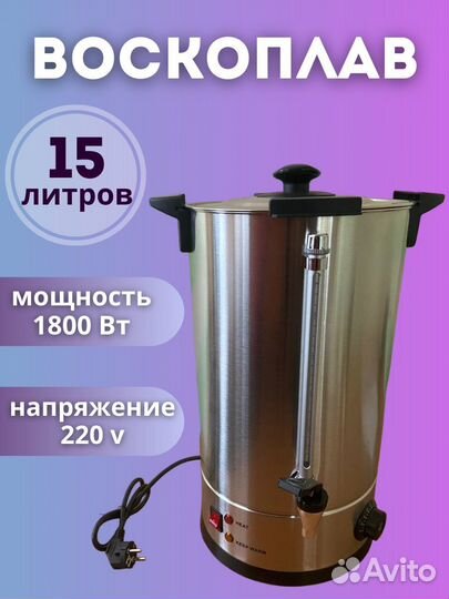 Воскоплав для свечей