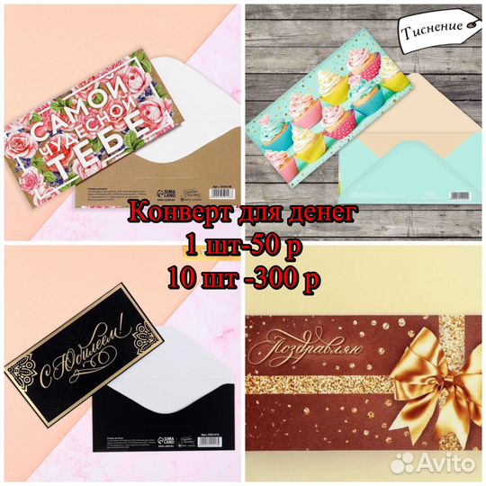 Конверт для денег