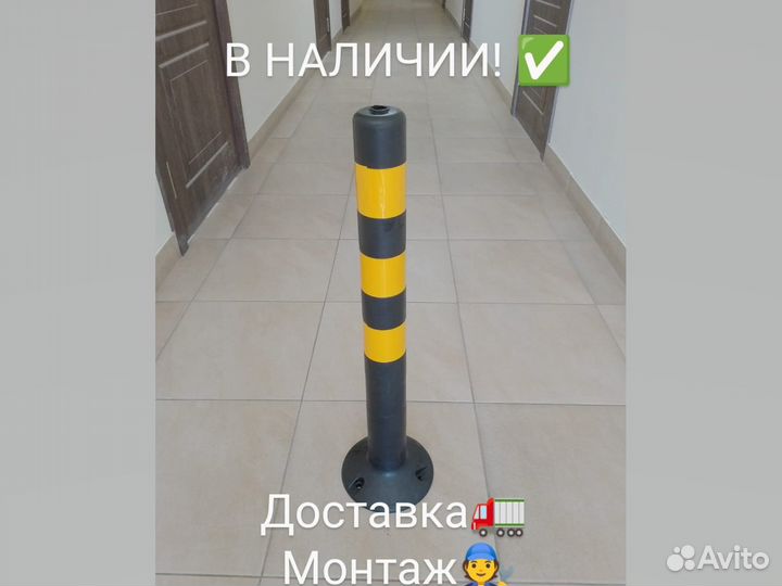 Парковочный столбик