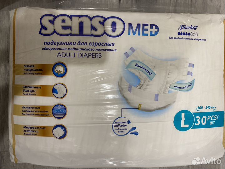 Памперсы для взрослых senso med