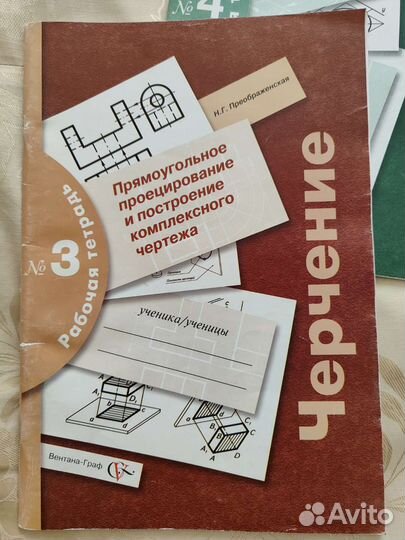 Учебники черчение 9 класс + рабочие тетради