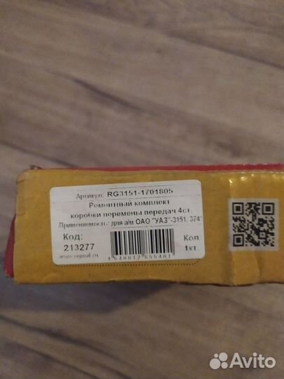 Ремонтный комплект кпп 4 ст. УАЗ