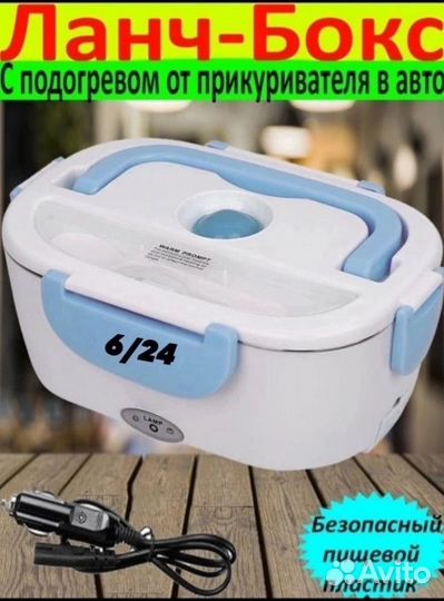 Ланч бокс электрический