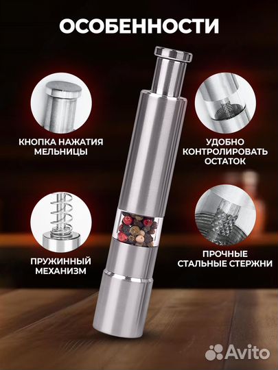 Мельница для специй ручная