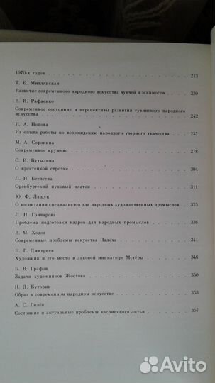 И.Я.Богуславская Современные народные художественн
