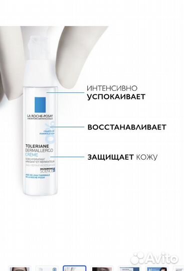 La Roche-Posay Крем Dermallergo