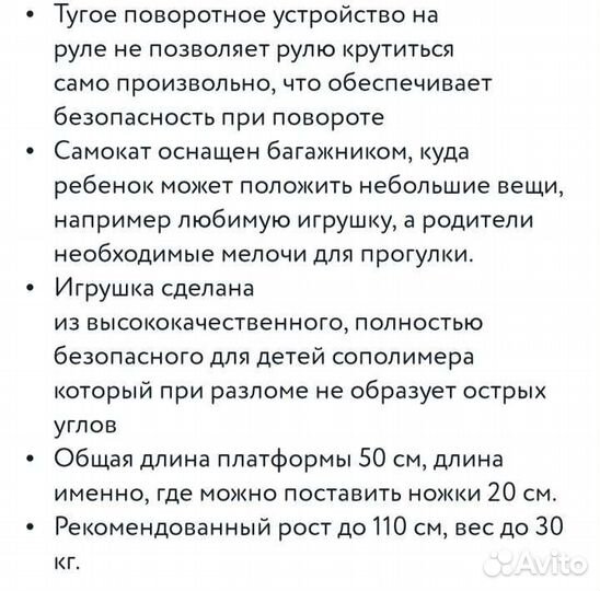 Самокат детский