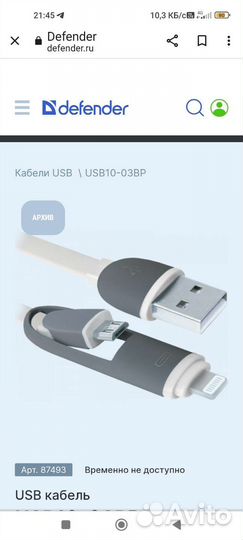 USB кабель Defender 2 в 1ом