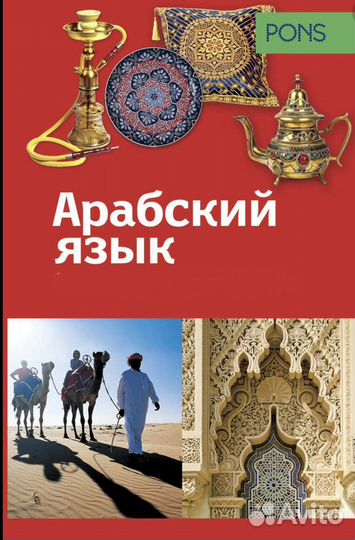 Репетитор по арабскому языку