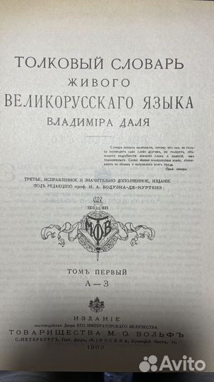 Словарь Даля все 4 тома