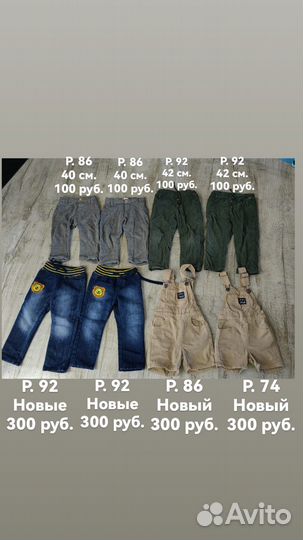 Брюки, Джинсы р. 86,92,98