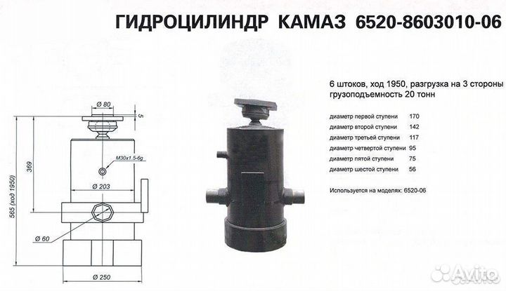 Гидроцилиндр подъема кузова самосвала камаз-6520