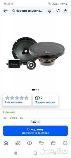 Акустика автомобильная