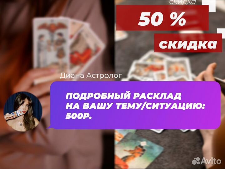 Астролог.Расклады таро гадание на картах.Таролог