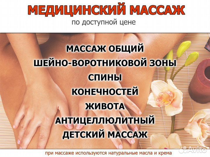 Массаж.Выезд на дом